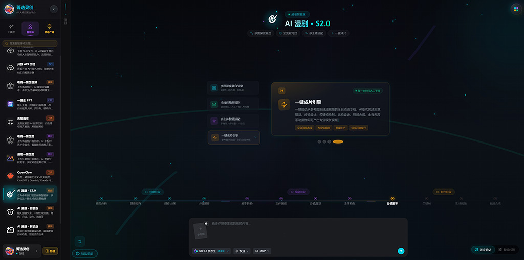 AI漫剧创作流程素材